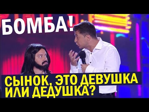 Видео: Я не Такой и не Такая - Зеленский ЖЖЁТ! ОЧЕНЬ СМЕШНАЯ Пародия Квартал Лучшее ДО СЛЁЗ