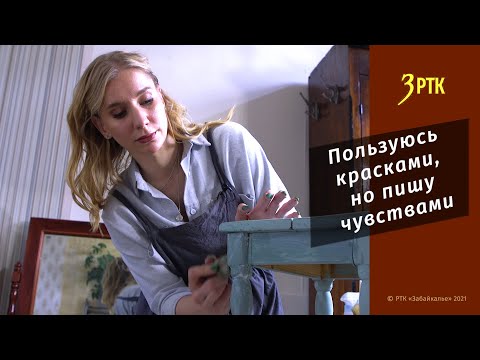 Видео: Позабытые ремёсла #33 "Пользуюсь красками, но пишу чувствами"