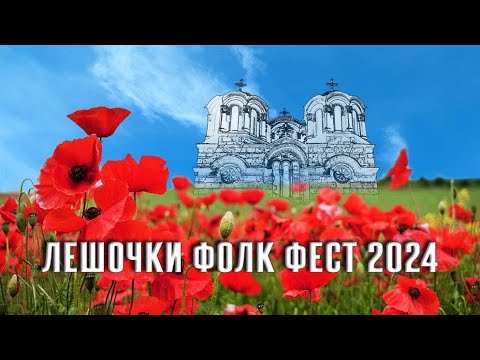 Видео: Лешочки Фолк Фест 2024 // Leshochki Folk Fest 2024