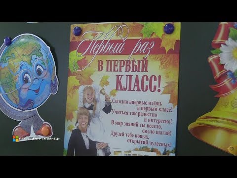 Видео: День знаний 2017 в Углянской СОШ