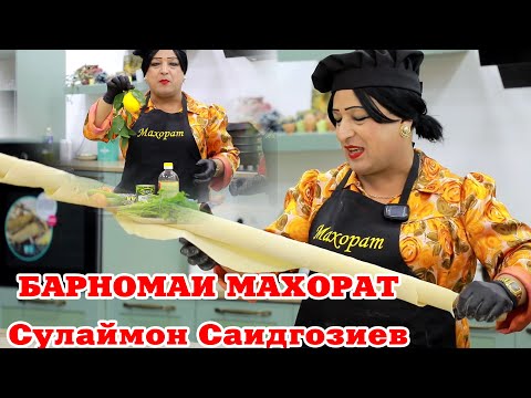 Видео: Сулаймон Саидгозиев дар Барнома