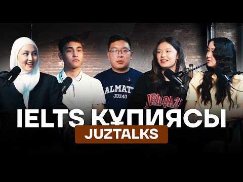 Видео: БҰЛ ПОДКАСТЫ КӨРМЕЙ, IELTS ТАПСЫРУШЫ БОЛМА... | IELTS 8.0 БАЛЛ АЛУ ҚҰПИЯСЫ | JUZTALKS