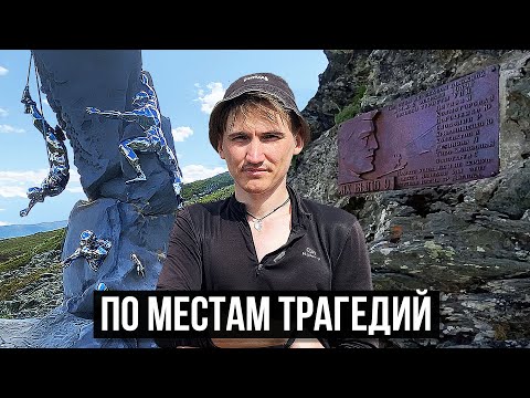 Видео: ПО МАРШРУТУ ГРУППЫ ДЯТЛОВА | ГОРА МЕРТВЕЦОВ И ОТОРТЕН | ГОРНЫЙ МОДУЛЬ - ЩЕБЕНКА | СЕВЕРНЫЙ УРАЛ