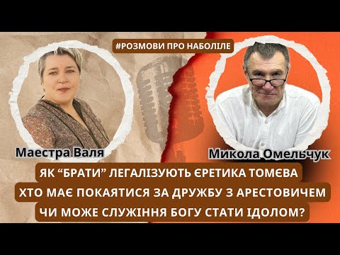 Видео: Куди зникла духовна чутливість у віруючих? Чому ми не розрізняємо добро і зло?
