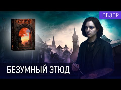 Видео: Художник должен быть голодным | Обзор | Квайтбелл