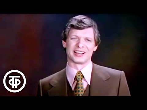 Видео: Эдуард Хиль "Трус не играет в хоккей" (1979)