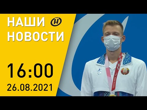 Видео: Наши новости ОНТ: Лукашенко встретился с Шейманом; Бокий – второе золото; запрет на вывоз зерна