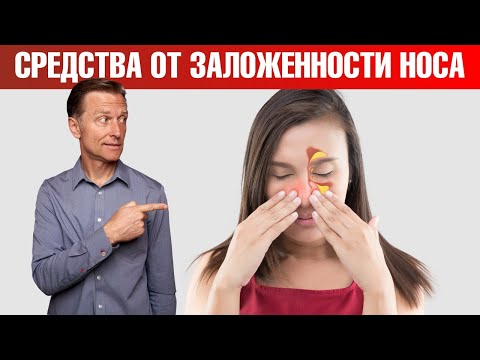 Видео: Лучшие натуральные средства при заложенности носа🔥