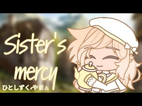 Видео: Sister's ∞ mercY - ひとしずく×やま△ //gacha club//клип//UniMa
