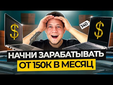 Видео: 😱ИЩУ ПАРТНЕРА ДЛЯ БИЗНЕСА! Бесплатный вход