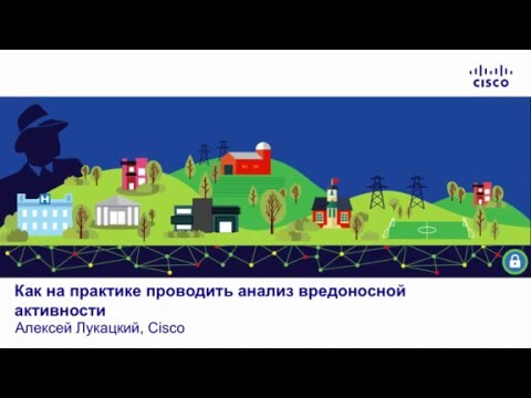 Видео: Как самостоятельно провести анализ вредоносного файла/активности?