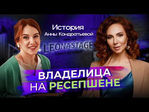 Видео: ВЛАДЕЛИЦА НА РЕСЕПШЕНЕ: КАК УПРАВЛЯТЬ БИЗНЕСОМ ИЗНУТРИ?