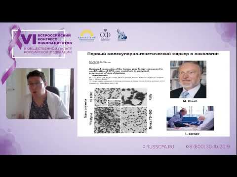 Видео: Друй Александр Евгеньевич - Молекулярная генетика в детской онкологии и гематологии