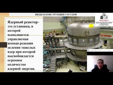 Видео: Требования к безопасной эксплуатаций сосудов работающих под давлением в РК