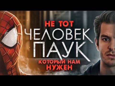 Видео: Новый Человек-Паук:Ошибка которая все изменила.