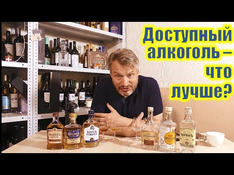 Видео: Водки, виски, коньяк - что лучше в одном ценовом диапазоне?