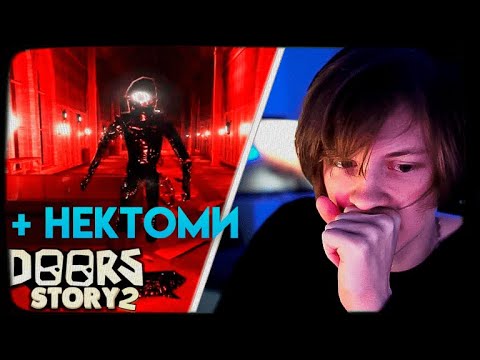 Видео: ДИПИНС ИГРАЕТ В ROBLOX DOORS С НЕКТО МИ И ЗАДАНИЯМИ ОТ ЧАТА