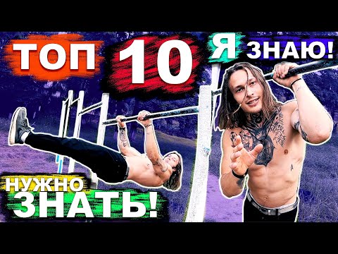 Видео: ТОП-10 Фишек, С Которыми Ты Научишься Держать Передний Вис Даже ЗА 1 Тренировку! (ПОПЫТКАМИ!) ★