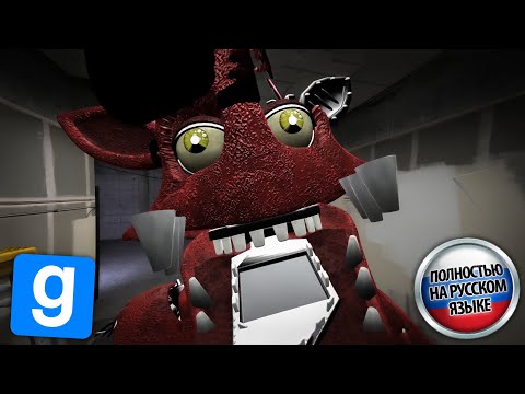Видео: МАЙСКИЕ ПОБЕГУШКИ от АНИМАТРОНИКОВ | Garry's Mod