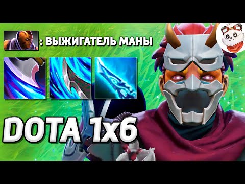 Видео: ПРОБИВАТЕЛЬ ТАНКОВ, АНТИ-МАГ с ЛЕГЕНДАРКОЙ НА ПЕРВЫЙ / DOTA 1x6 / Дота 2