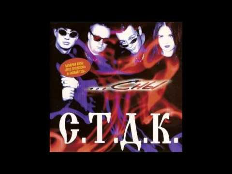 Видео: С.Т.Д.К. - Вот Лето Пролетело и АГА