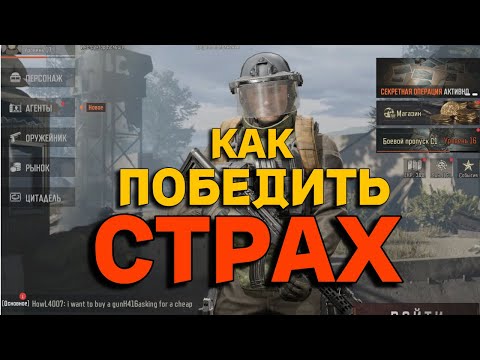 Видео: [ARENA BREAKOUT] КАК НЕ БОЯТЬСЯ ПУШИТЬ И СЛИВАТЬ ЛУТ В АРЕНА БРЕЙКАУТ