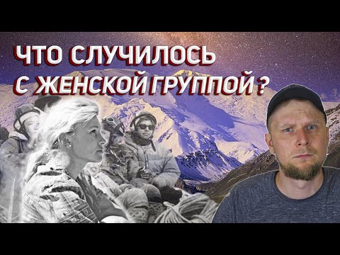 Видео: ЭЛЬВИРА ШАТАЕВА: Что случилось с АЛЬПИНИСТКАМИ на пике Ленина?