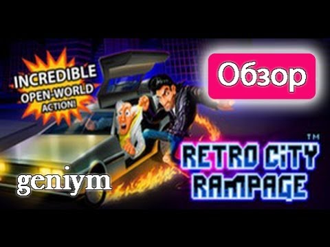 Видео: Обзор игры Retro City Rampage