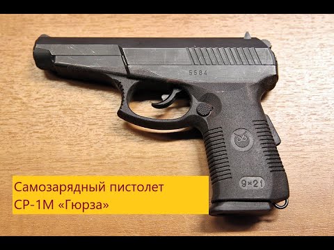 Видео: Объединенный Пак 2.1 - Сталкер Оружие в оп 2.1 Самозарядный пистолет СР-1М «Гюрза»