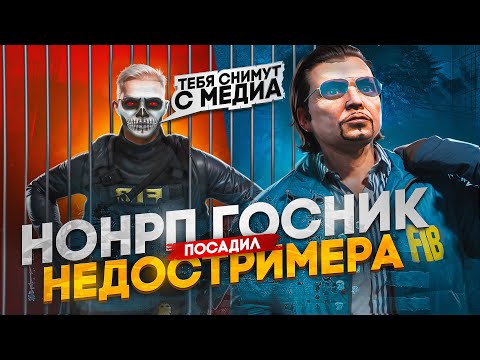 Видео: НОН РП ГОСНИК ЗАДЕРЖАЛ МЕДИА И УВОЛИЛ ЕГО С ЛСПД В GTA 5 RP / MAJESTIC RP