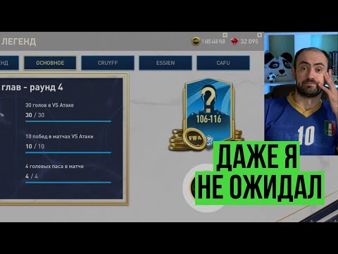 Видео: Зал легенд: большое открытие паков в FIFA Mobile