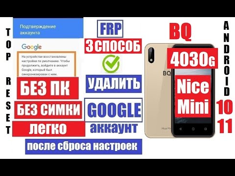 Видео: Сброс Гугл аккаунта BQ 4030G Nice Mini FRP 3 способ андроид 10 андроид 11