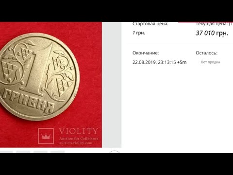 Видео: Гривна за 37к!