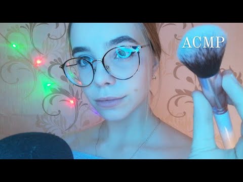 Видео: АСМР БЛИЗКИЙ НЕРАЗБОРЧИВЫЙ ШЕПОТ | КИСТОЧКА💙