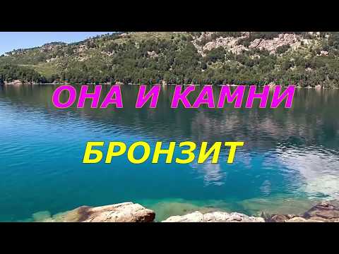 Видео: 163. Видение" тонкого мира" от Лены Калашниковой. 17.05.2020г. ОНА И КАМНИ. БРОНЗИТ