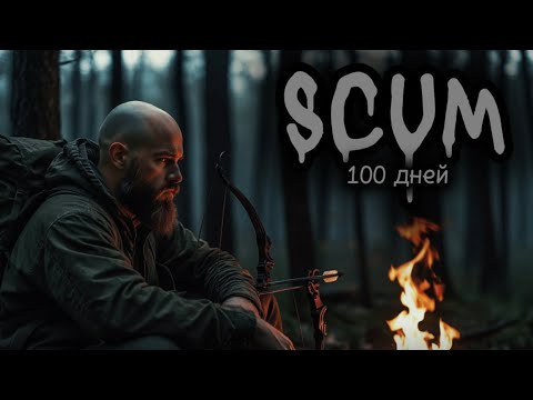 Видео: SCUM |PVP/PVE| В ПОИСКАХ ДОМА...))) #scum #survival #игранавыживание #пкигры