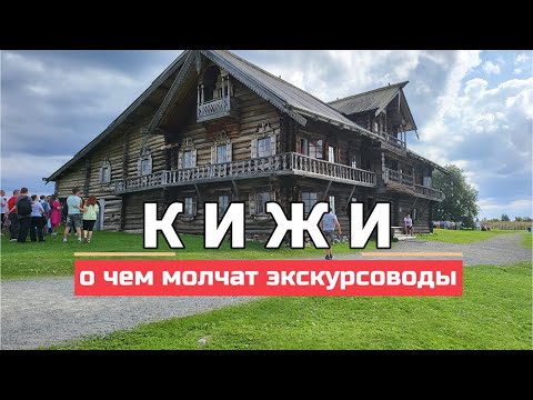 Видео: Кижи, или тайны карельских крестьян