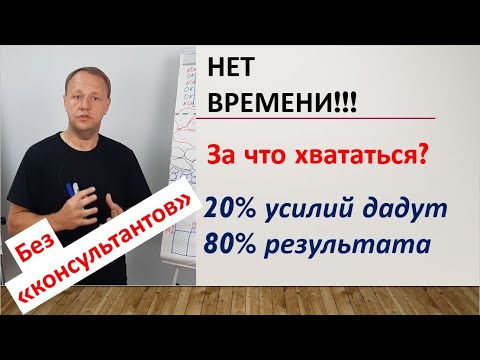 Видео: НЕТ ВРЕМЕНИ!!! За что хвататься?
