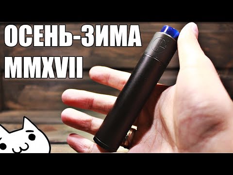 Видео: Мой сетап на конец 2017:  Spanner от Маскита + Godria Bolt RDA
