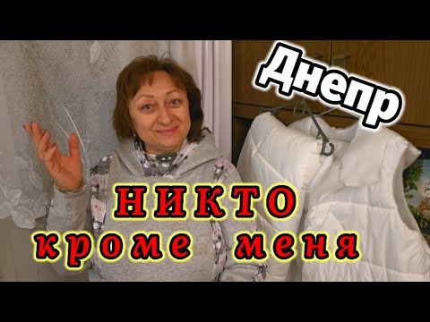 Видео: 🛑ДНЕПР ‼️НИКТО кроме МЕНЯ 💯3.11.2024 г.