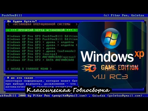 Видео: Классическая Говносборка на основе windows XP 2в1 (2 часть)