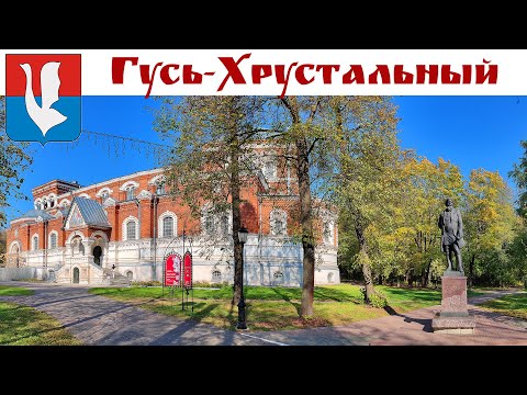 Видео: Гусь-Хрустальный - Королевство хрустальных бриллиантов