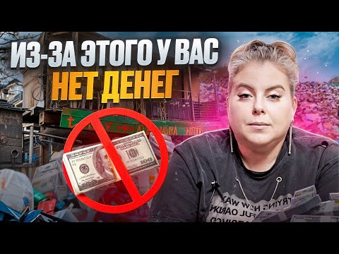 Видео: Если вас преследует БЕДНОСТЬ / Как увеличить ДЕНЕЖНЫЙ ПОТОК?