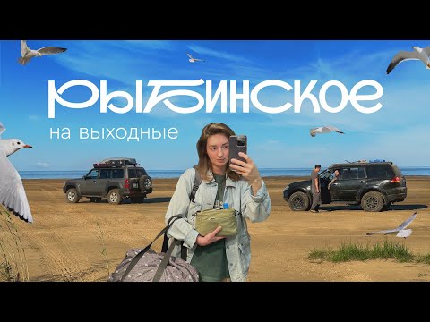 Видео: Осенние выходные на море