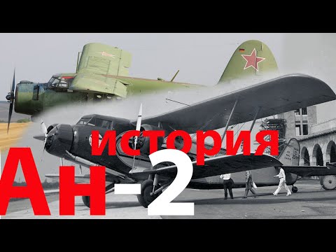 Видео: Воздушная "буханка" - Ан-2