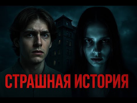 Видео: «Эта смена в отеле изменила его навсегда» | СТРАШНАЯ ИСТОРИЯ
