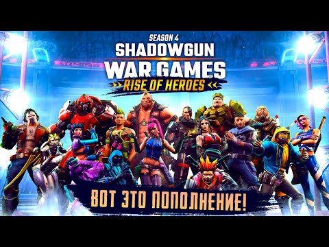 Видео: Shadowgun War Games - 4 сезон и 9 новых персонажей. Теперь всё плавно и не греется (ios) #2