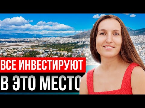 Видео: Самый элитный район Греции. Вся правда о Глифаде