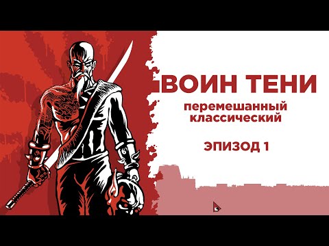 Видео: Прохождение Shadow Warrior. Эпизод 1 - Enter the Wang.