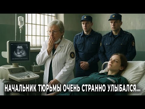 Видео: Медсестра увидела на УЗИ беременной зечки нечто жуткое. Она видела за 20 лет такое в первый раз